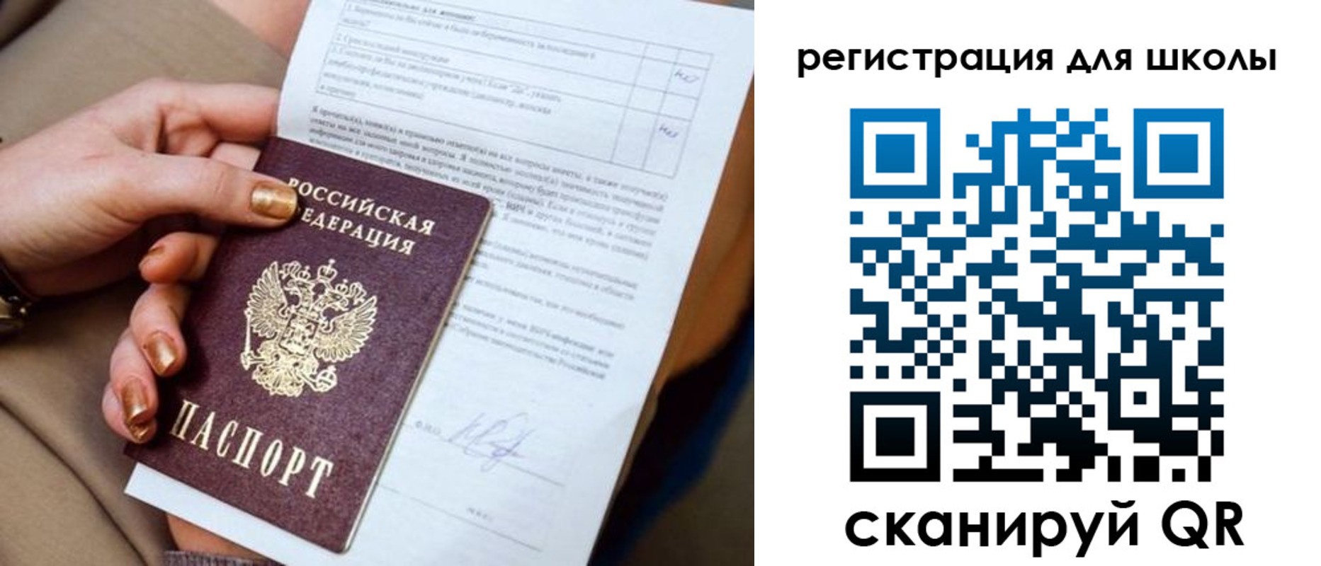 временная регистрация для школы в Сердобске